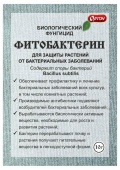 Фитобактерин 10 гр *10/100 (Ортон) (биопрепарат) 04-007